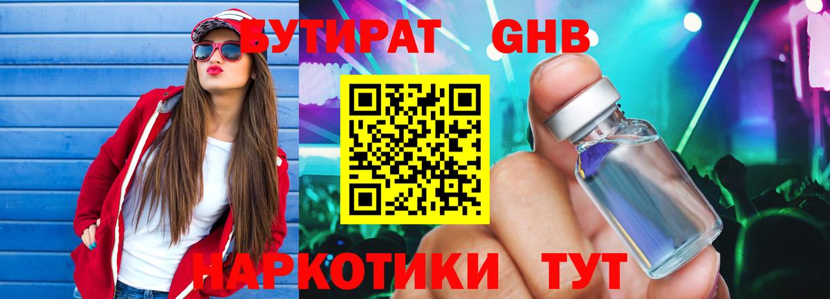 БУТИРАТ 99%  Вход с VPN  Волхов 