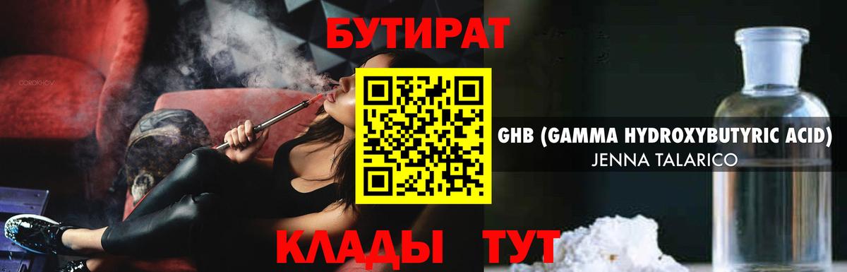 Бутират Butirat Волхов