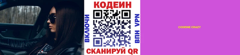 Кодеин напиток Lean (лин)  дарнет шоп  Волхов 