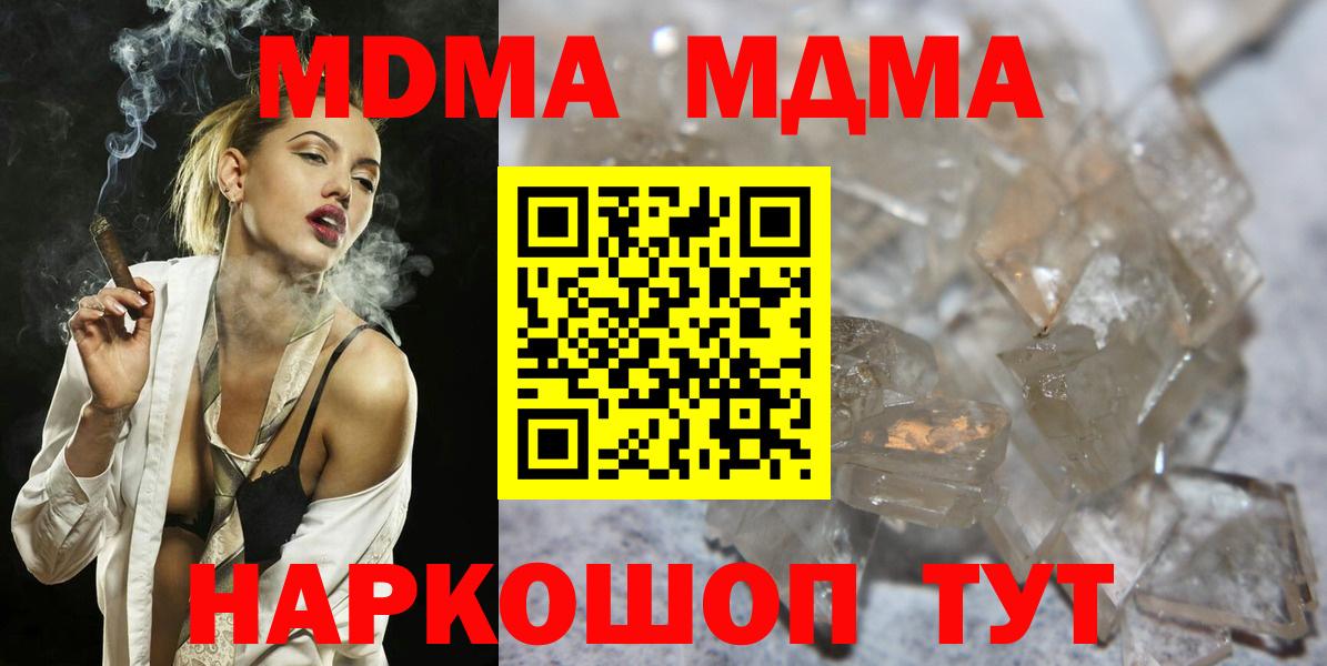 МДМА  MDMA кристаллы  МДМА crystal  Вход с VPN  Волхов 