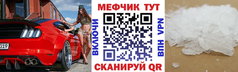 МЕФ кристаллы цена Волхов