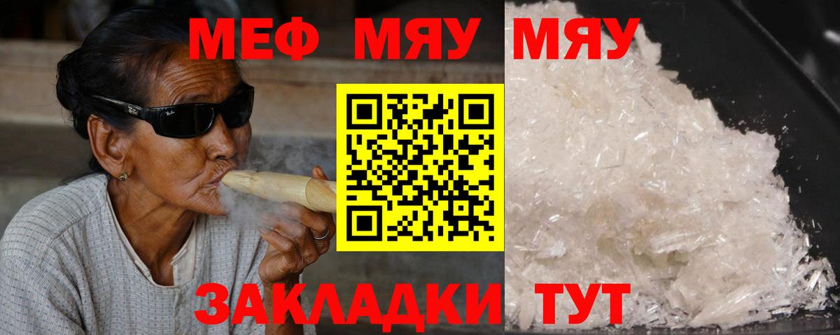 МЕФ  Мефедрон кристаллы  Вход с VPN  Мефедрон кристаллы  Волхов 