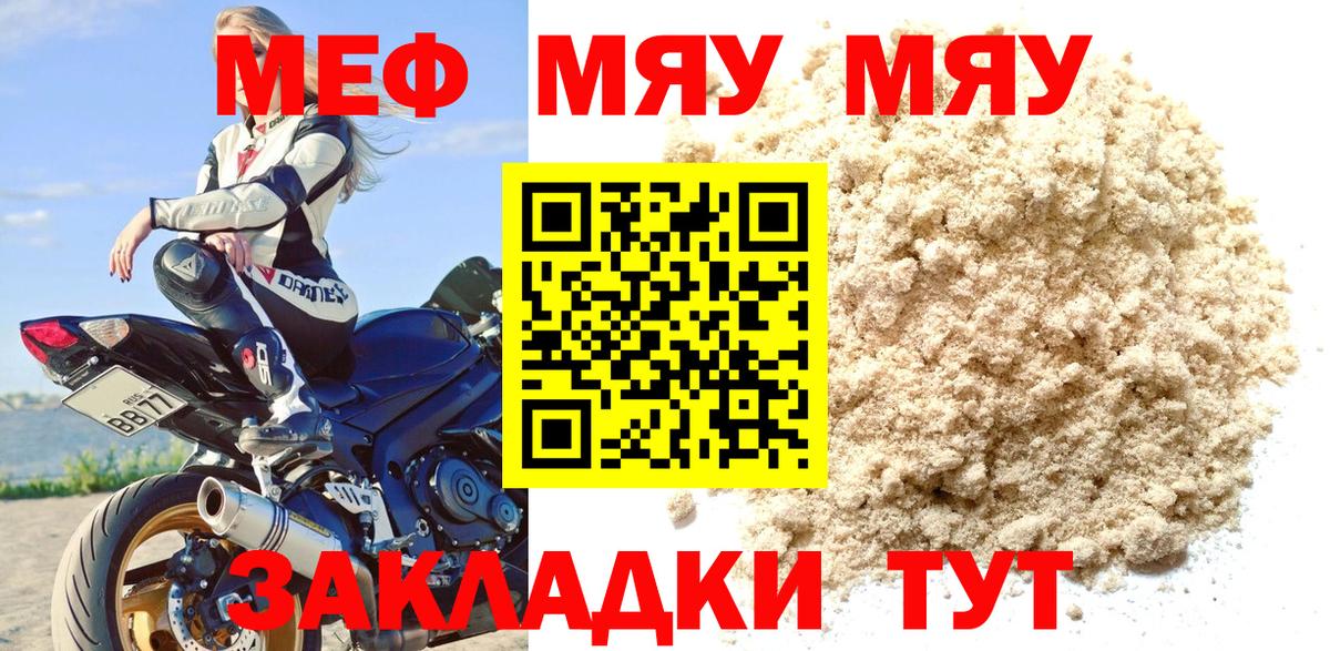 МЕФ мука Волхов