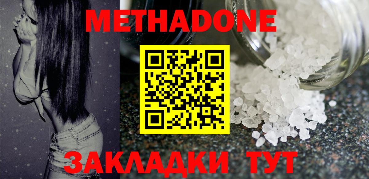 МЕТАДОН VHQ  МЕТАДОН кристалл  Вход с VPN  Волхов 